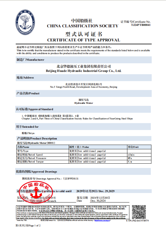 泵馬達(dá)船級(jí)社證書