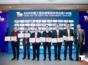 華德液壓榮獲“中國(guó)工程機(jī)械零部件供應(yīng)商100強(qiáng)”和“全球工程機(jī)械零部件優(yōu)質(zhì)供應(yīng)商50強(qiáng)”榮譽(yù)稱號(hào)