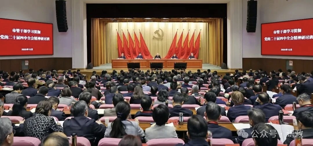 尹力在市管干部學習貫徹黨的二十屆四中全會精神研討班開班式上作專題輔導報告