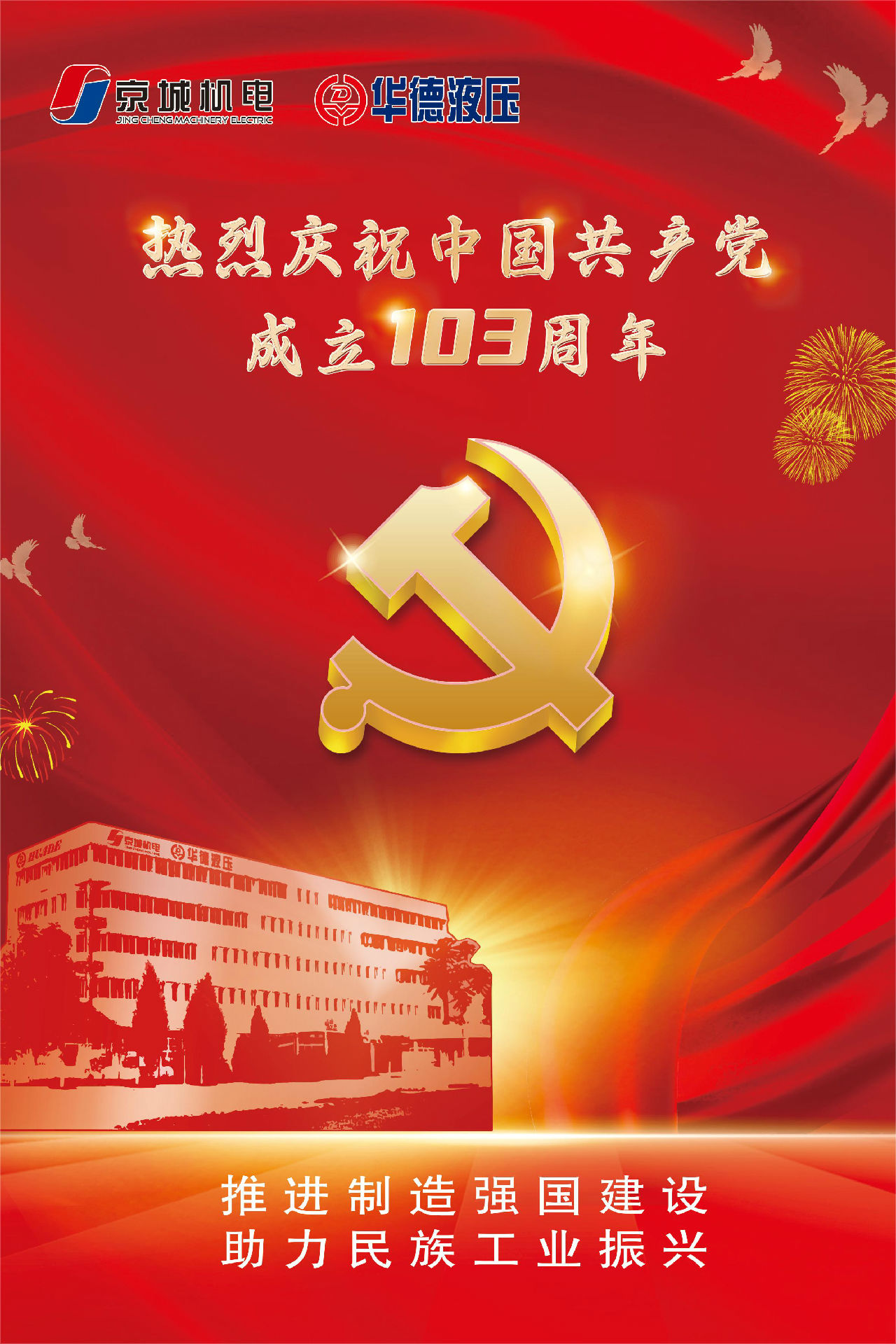 七一宣傳海報(1).jpg 653fa39b2dbc662fee0e5490cfca68b.jpg